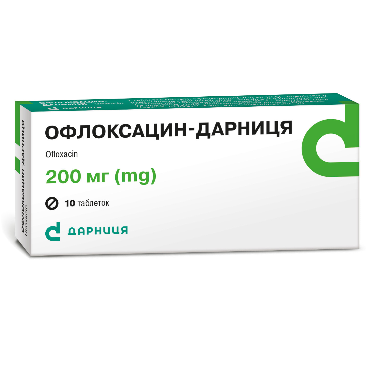 Офлоксацин Цена