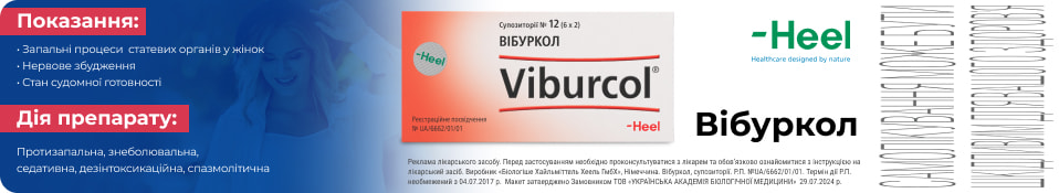 Банер до конкурентів Вібуркол - серпень