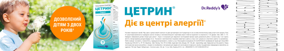 Банер в категорію Цетрин сироп - листопад