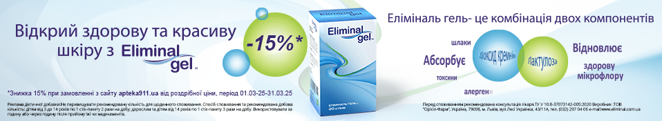 Eliminal Gel 01.03-31.03