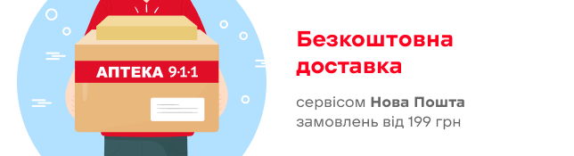 Безкоштовна доставка Новою Поштою