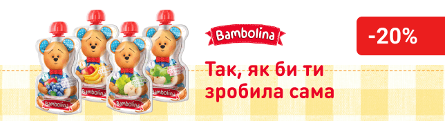 Перший прикорм від BAMBOLINA