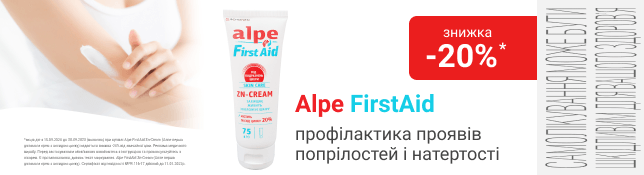 НОВИНКА Alpe First Aid Zn-Creаm перша допомога для шкіри дорослого