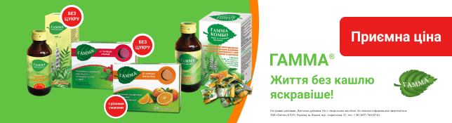 ГАММА® КОМБО - ЭФФЕКТИВНО! УДОБНО! ВЫГОДНО!