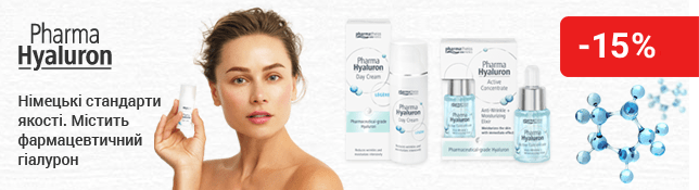 Pharma Hyaluron – німецька аптечна косметика на основі фармацевтичної гіалуронової кислоти для інтенсивного зволоження шкіри.