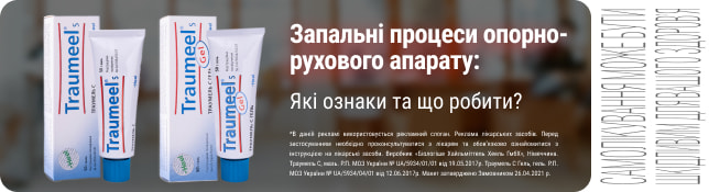 Запальні процеси опорно-рухового апарату: які ознаки та що робити?