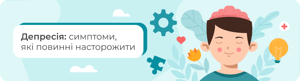 Депресія: симптоми, які повинні насторожити