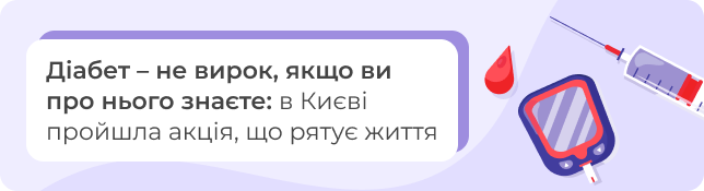 Діабет – не вирок, якщо ви про нього знаєте: в Києві пройшла акція, що рятує життя