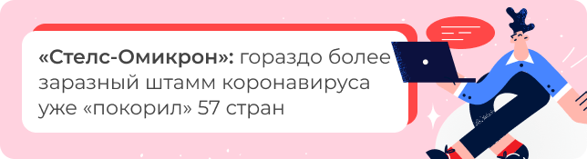 «Стелс-Омикрон»: гораздо более заразный штамм коронавируса уже «покорил» 57 стран