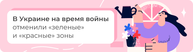 В Украине на время войны отменили «зеленые» и «красные» зоны