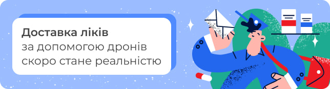 Доставка ліків за допомогою дронів скоро стане реальністю