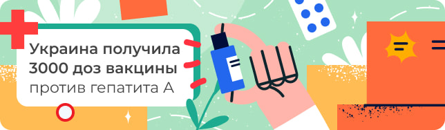 Украина получила 3000 доз вакцины против гепатита А