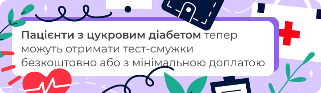 Пацієнти з цукровим діабетом тепер можуть отримати тест-смужки безкоштовно або з мінімальною доплатою