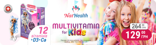 Мультивитамины для детей ТМ NATHEALTH всего 129 грн: успейте приобрести!