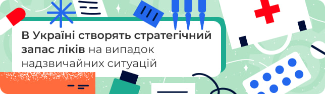 В Україні створять стратегічний запас ліків на випадок надзвичайних ситуацій