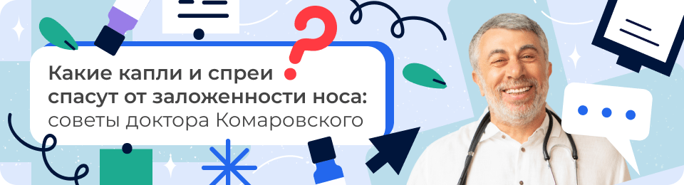 физраствор для промывания носа комаровский