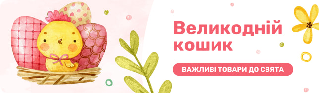 «Великодній кошик» – для вашого здоров’я та гарного самопочуття!