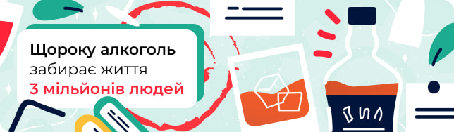 Щороку алкоголь забирає життя 3 мільйонів людей