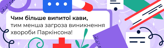 Чим більше випитої кави, тим менша загроза виникнення хвороби Паркінсона!