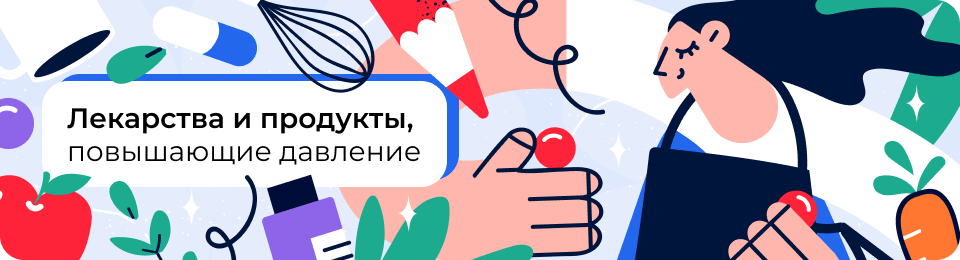 Что повышает давление: лекарства, добавки и продукты, вызывающие гипертонию