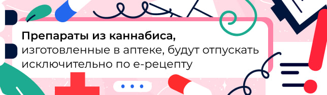 Препарати з канабісу, виготовлені в аптеці, відпускатимуть виключно за е-рецептом