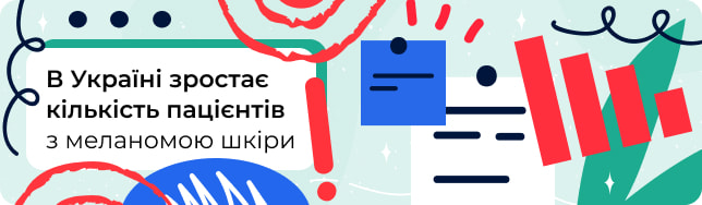 В Україні зростає кількість пацієнтів з меланомою шкіри