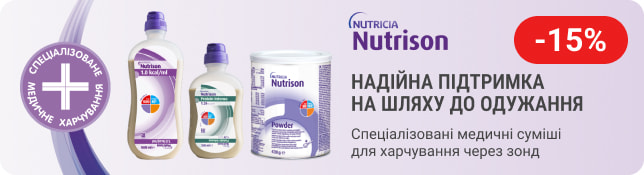 Надійна підтримка на шляху до одужання Спеціалізовані медичні суміші для харчування через зонд