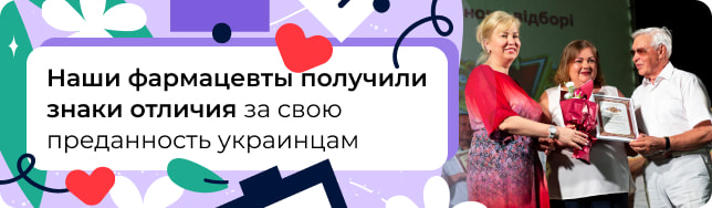 Наши фармацевты получили знаки отличия за свою преданность украинцам