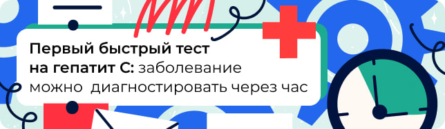 Первый быстрый тест на гепатит С: заболевание можно диагностировать через час