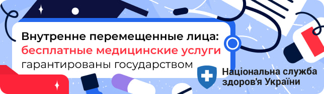 Внутренне перемещенные лица: бесплатные медицинские услуги гарантированы государством