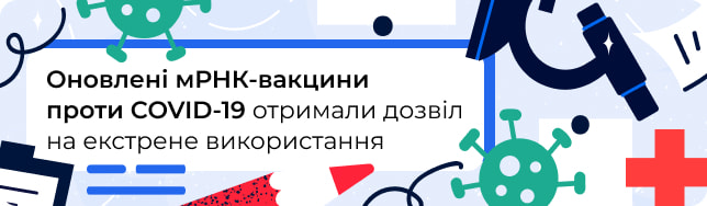 Оновлені мРНК-вакцини проти COVID-19 отримали дозвіл на екстрене використання