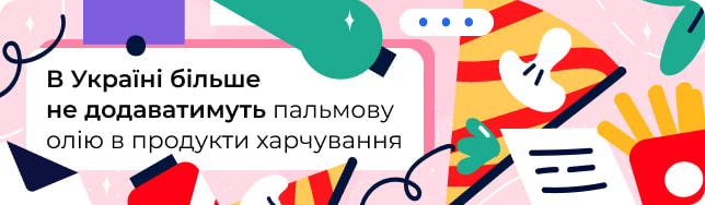 В Україні більше не додаватимуть пальмову олію в продукти харчування