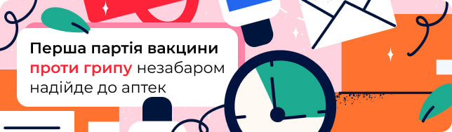 Перша партія вакцини проти грипу незабаром надійде до аптек