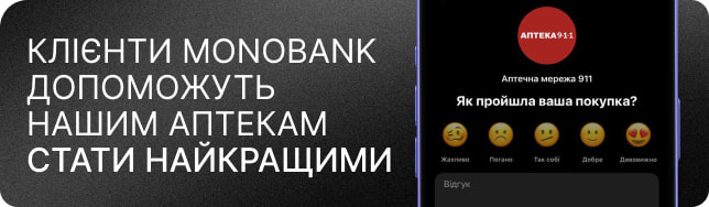 Клієнти Моnobank допоможуть нашим аптекам стати найкращими