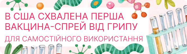 В США схвалена перша вакцина-спрей від грипу для самостійного використання