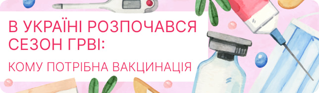 В Україні розпочався сезон ГРВІ: кому потрібна вакцинація