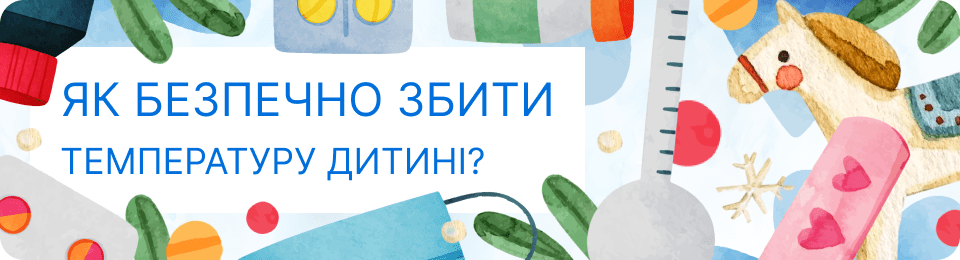 Чим збити температуру 39 у дитини в домашніх умовах до приходу лікаря: безпечні препарати та методи