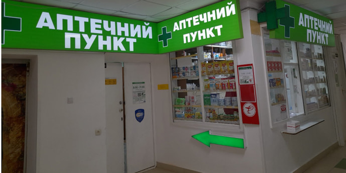 Аптека 308 №2 -аптечный пункт в стационаре