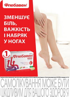 Зменшує біль, важкість і набряк у ногах ТМ Флебавен