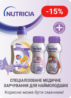 Скидка 15% на специализированное медицинское питание ТМ Fortini и ТМ Nutrini