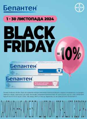 Знижка 10% на ТМ Бепантен