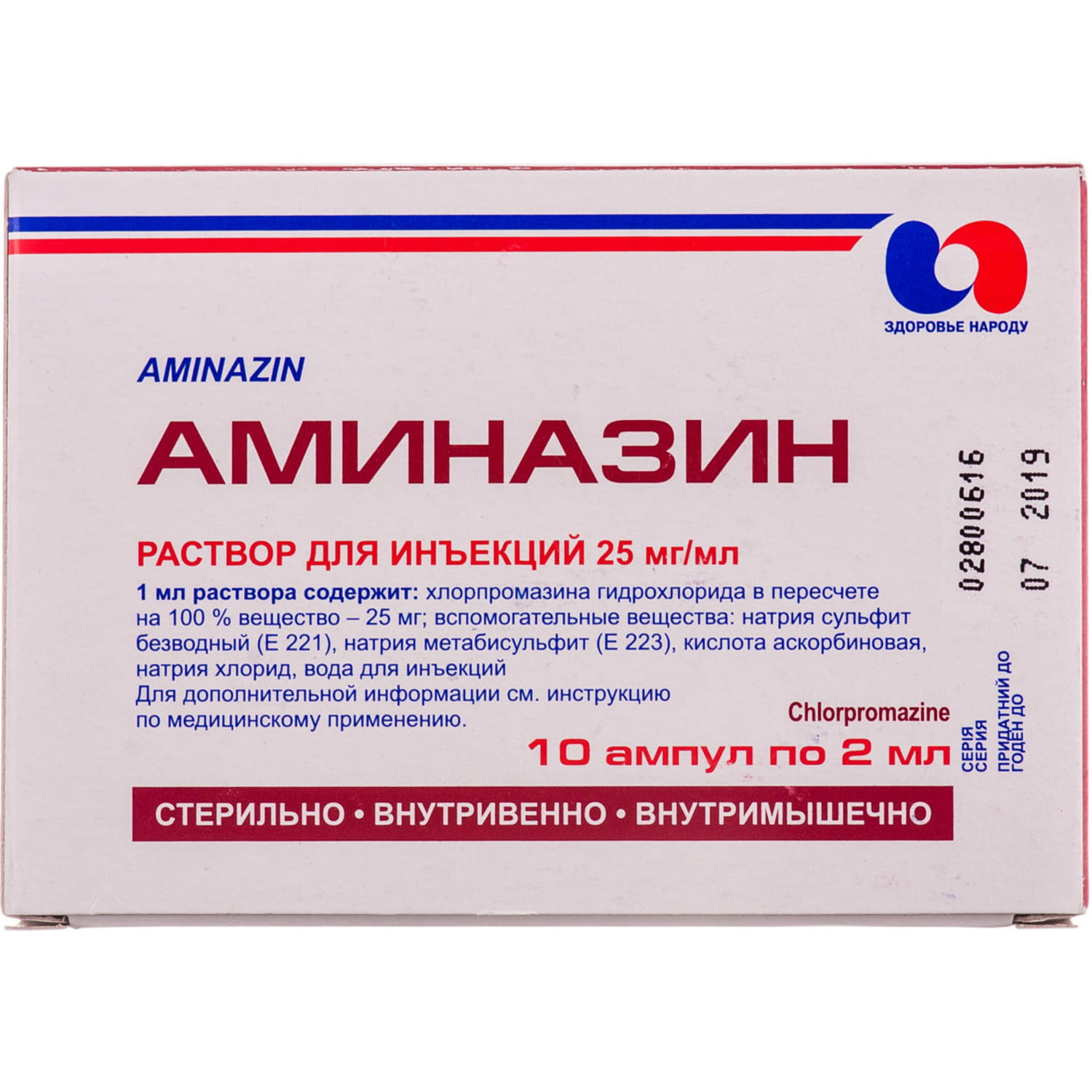 Аминазин раствор для инъекций 25 мг/мл в ампулах по 2 мл 10 шт  (4820117741568) Здоровье народу (Украина) - инструкция, купить по низкой  цене в Украине | Аналоги, отзывы - МИС Аптека 9-1-1