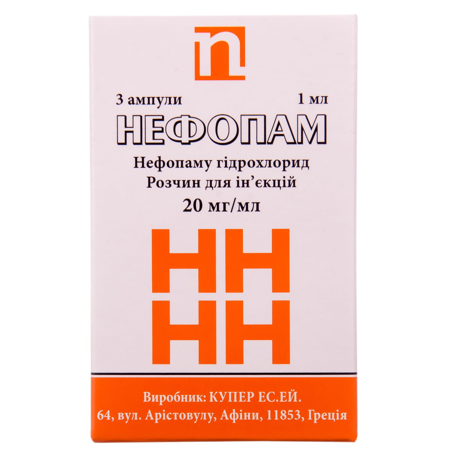 Нефопам раствор для инъекций 20 мг/мл в ампулах по 1 мл 3 шт  (8407000321173) Купер ЭС.ЭЙ. (Греция) - инструкция, купить по низкой цене в  Украине | Аналоги, отзывы - МИС Аптека 9-1-1
