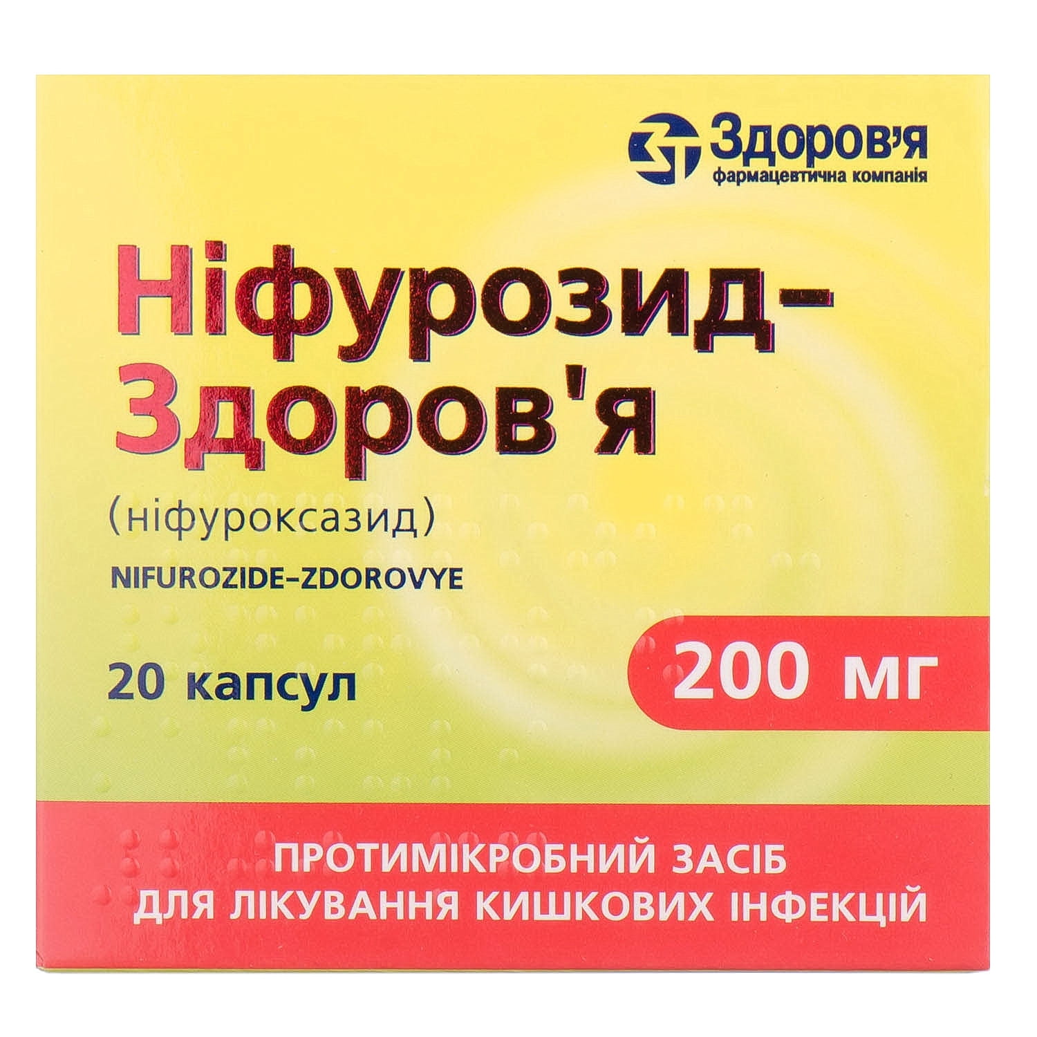 Нифурозид-здоровье. Нифуроксазид капсулы 200 мг. Нифурозид-здоровье инструкция капсулы 200.