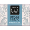 Мыло FLORA SECRET (Флора Сикрет) Антибактериальное с маслом чайного дерева 75 г