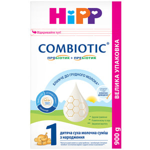Смесь молочная детская HIPP (Хипп) Combiotic 1 (Комбиотик) с рождения 900 г