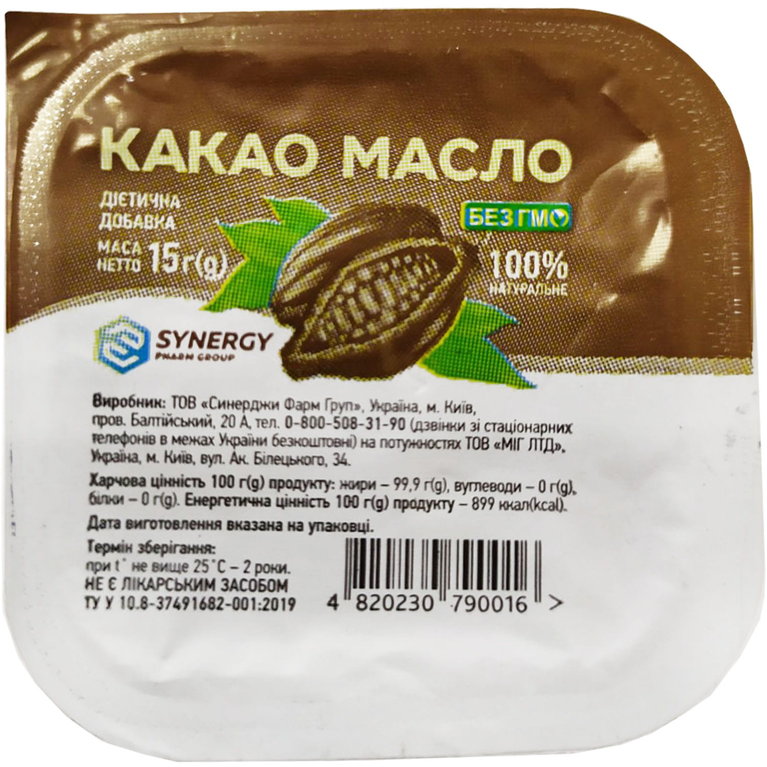 Какао-масло купить в Минске