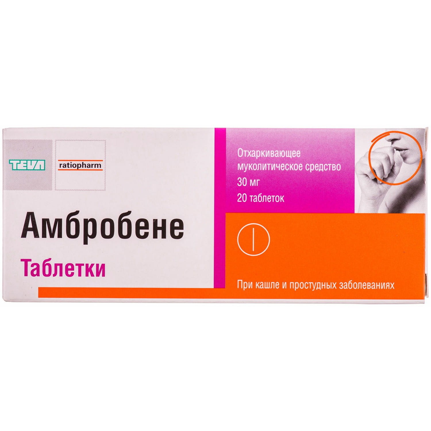 Амбробене таблетки. Амбробене таб. 30мг №20. Амбробене табл. 30 мг №20, Меркле ГМБХ. Амбробене таблетки 30 мг. Амбробене таблетки 10 мг.