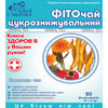 Фіточай Ключі Здоров'я Цукрознижувальний в фільтр-пакетах по 1,5 г 20 шт