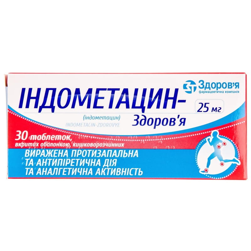 Индометацин аналоги препарата. Индометацин 25 мг. Индометацин таб. П/О 25 мг №30. Аналоги индометацина в таблетках. Индометацин капли.